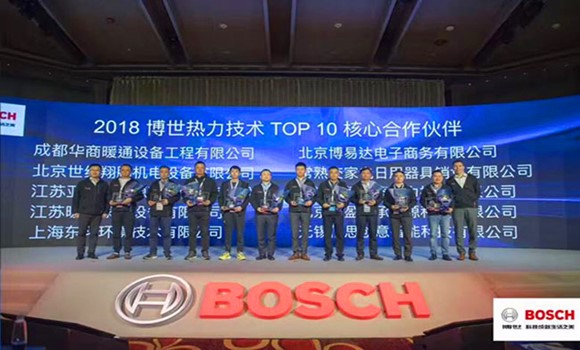 博世攜手“最佳合作伙伴”華商暖通，蓄力并發(fā)，合作共贏！