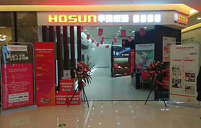 喜訊 | 寒冬時(shí)候與溫暖相逢，華商暖通瀘州店盛大開業(yè)！