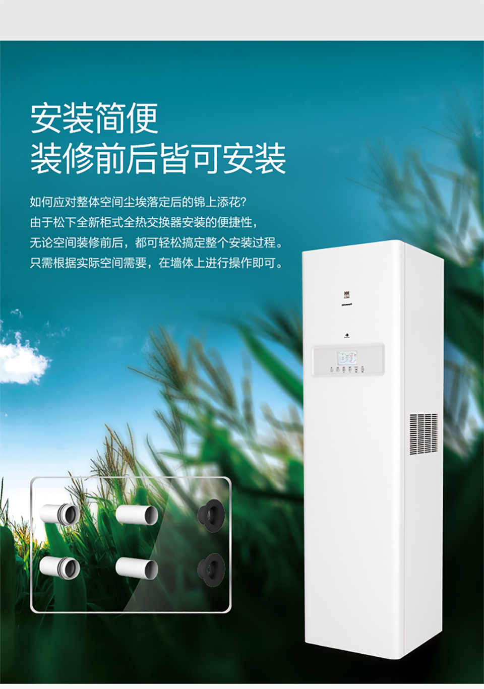 松下柜式新風機