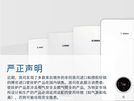高警惕：博世平行進(jìn)口鍋爐,質(zhì)量及售后該找誰買單？