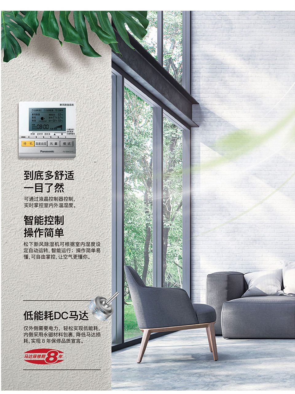 松下除濕新風(fēng)機