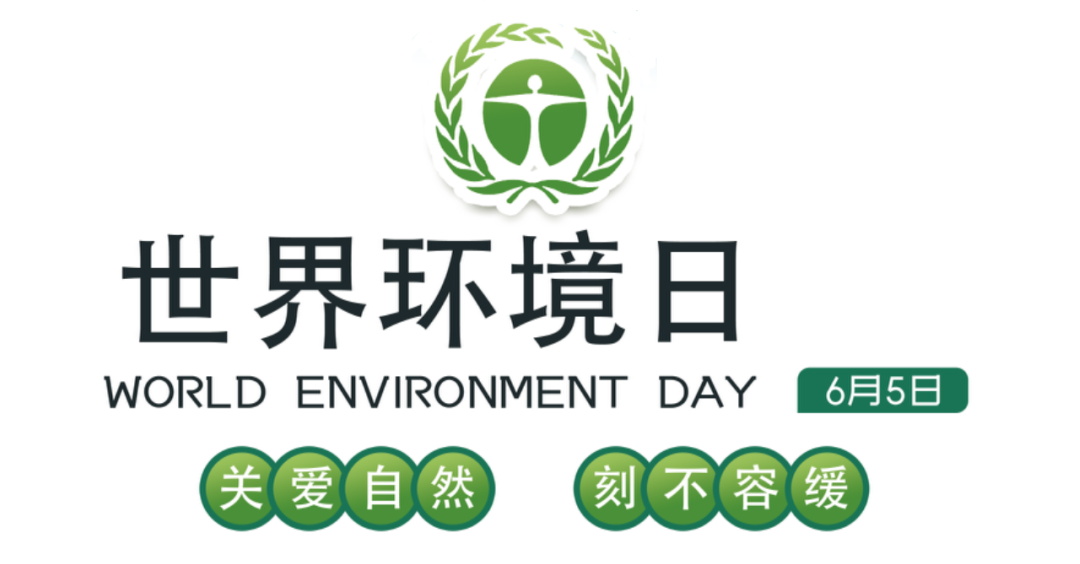 世界環(huán)境日，空調(diào)細(xì)菌不容忽視！