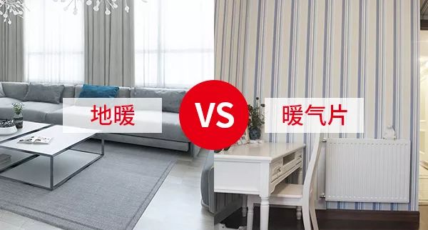 裝房子選地暖還是暖氣片？答案在這里！