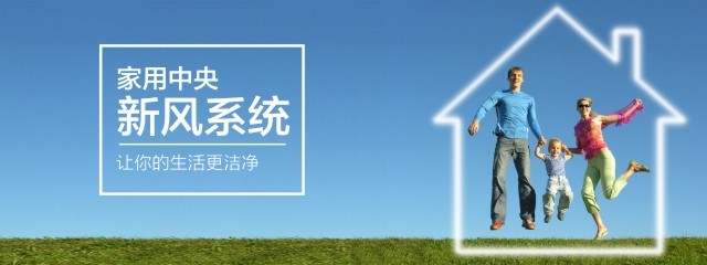 新風(fēng)與空氣凈化器如何抉擇？