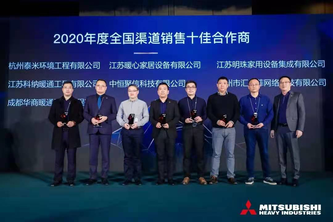 八年聚勢|這是三菱重工發(fā)給華商暖通的新年禮物！