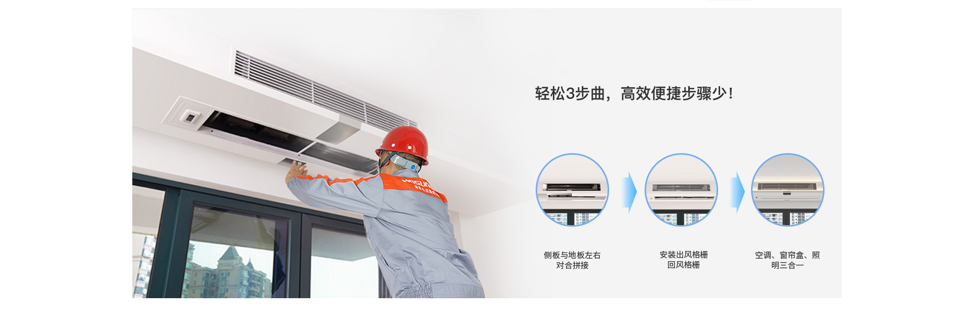 明裝中央空調(diào)系統(tǒng)